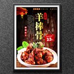 羊棒骨