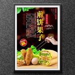 煎饼果子