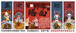 国潮虾爆鳝面装饰画背景墙