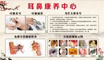 耳朵鼻子健康中心