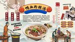 鸭血粉丝汤背景墙