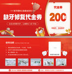 牙齿修复代金券