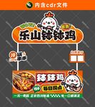 钵钵鸡