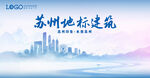 苏州地标建筑