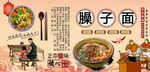 臊子面背景墙