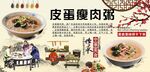 皮蛋瘦肉粥