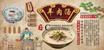 羊肉汤背景墙
