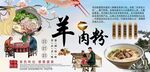 羊肉粉背景墙