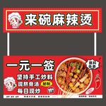 麻辣烫摊位设计