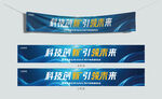 科技元素引流横幅设计