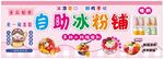 自助冰粉铺宣传海报