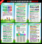 全国节能宣传周