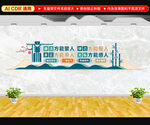 清廉党建文化墙