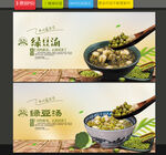 绿豆汤