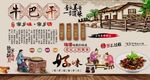 牛干巴