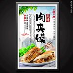 肉夹馍