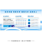 公司简介商务企业展板