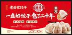饺子灯箱广告装饰