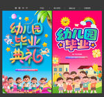 毕业海报
