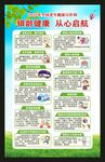 全国老年健康宣传周海报