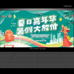 夏日嘉年华