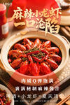 麻辣小龙虾
