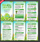 全国节能宣传周