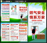 燃气安全三折页