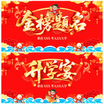 金榜题名