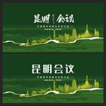 昆明