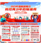2025年国际禁毒日