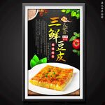三鲜豆皮