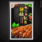 铁板鱿鱼