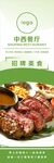 中西餐厅牛肉牛排菜单展板