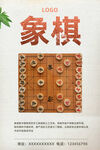 象棋