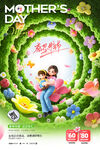 母亲节海报