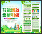 全国节能宣传周