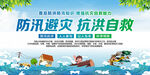 防洪防汛
