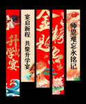 升学宴挂布