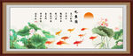 荷花九鱼图