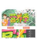 营养保健