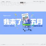 购物节活动