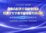 企业高校招聘人才海报KV主视觉