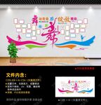 舞蹈文化墙