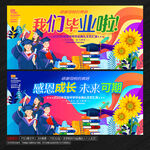 毕业海报