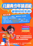 儿童青少年体能培训招生
