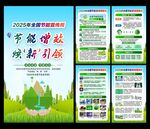 全国节能宣传周
