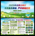全国土地日
