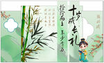 十岁成长礼古风插画