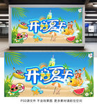夏天